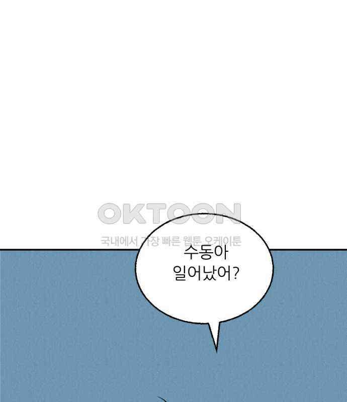 마침표의 유예기간 31화 10