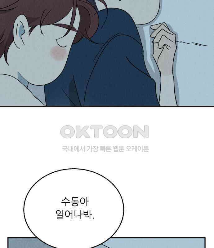 마침표의 유예기간 31화 17