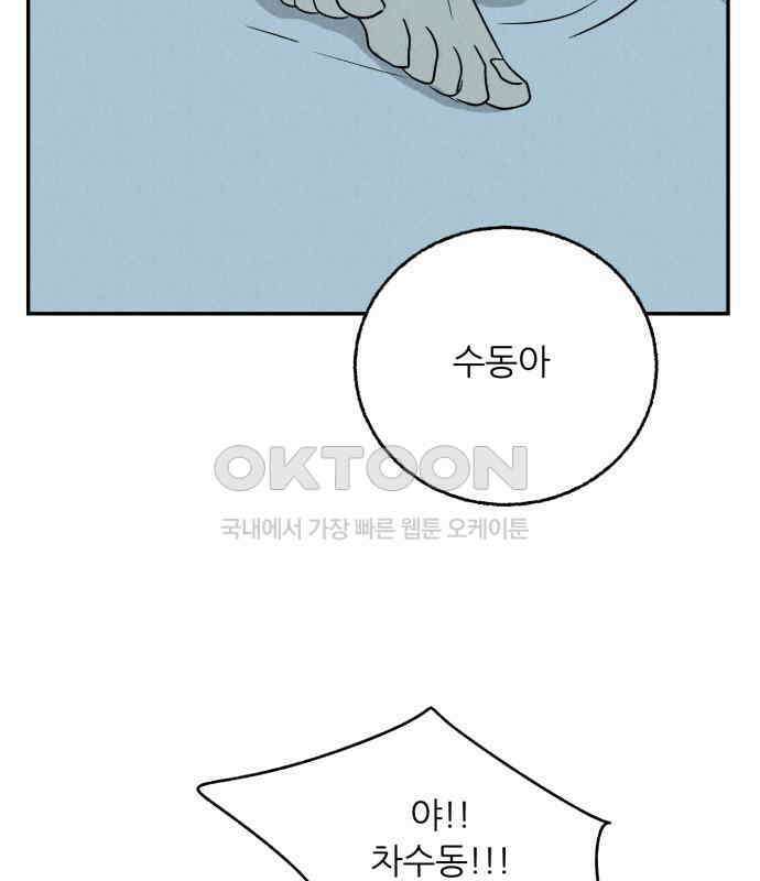 마침표의 유예기간 31화 19
