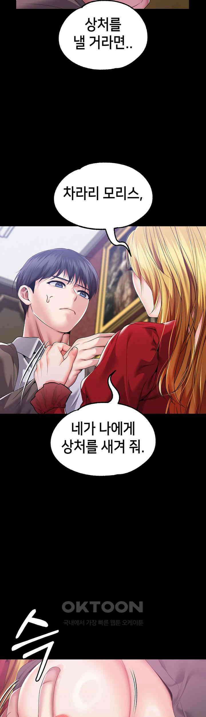 로판 악녀를 조교하게 되었다 80화 - 여자가 될 수 밖에 없잖아... 3