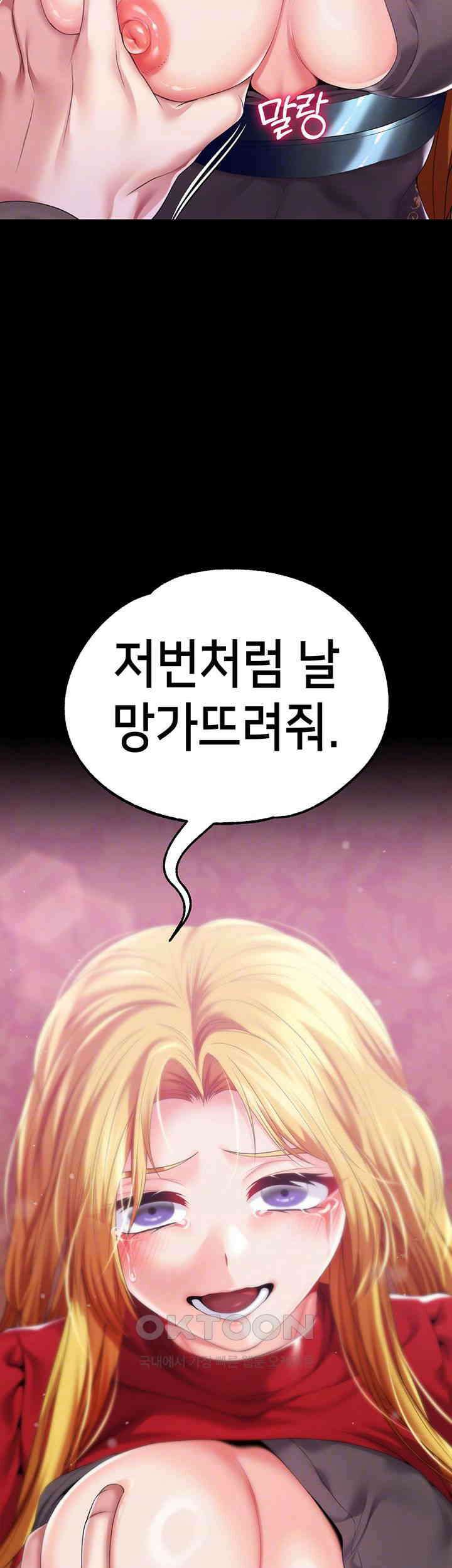 로판 악녀를 조교하게 되었다 80화 - 여자가 될 수 밖에 없잖아... 4