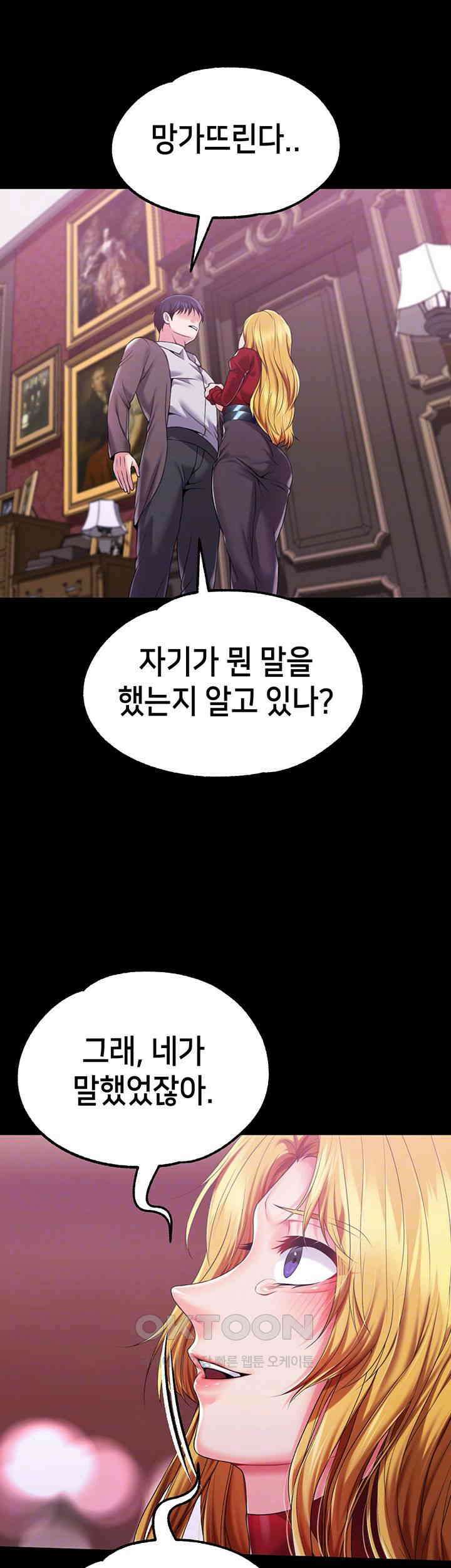 로판 악녀를 조교하게 되었다 80화 - 여자가 될 수 밖에 없잖아... 6