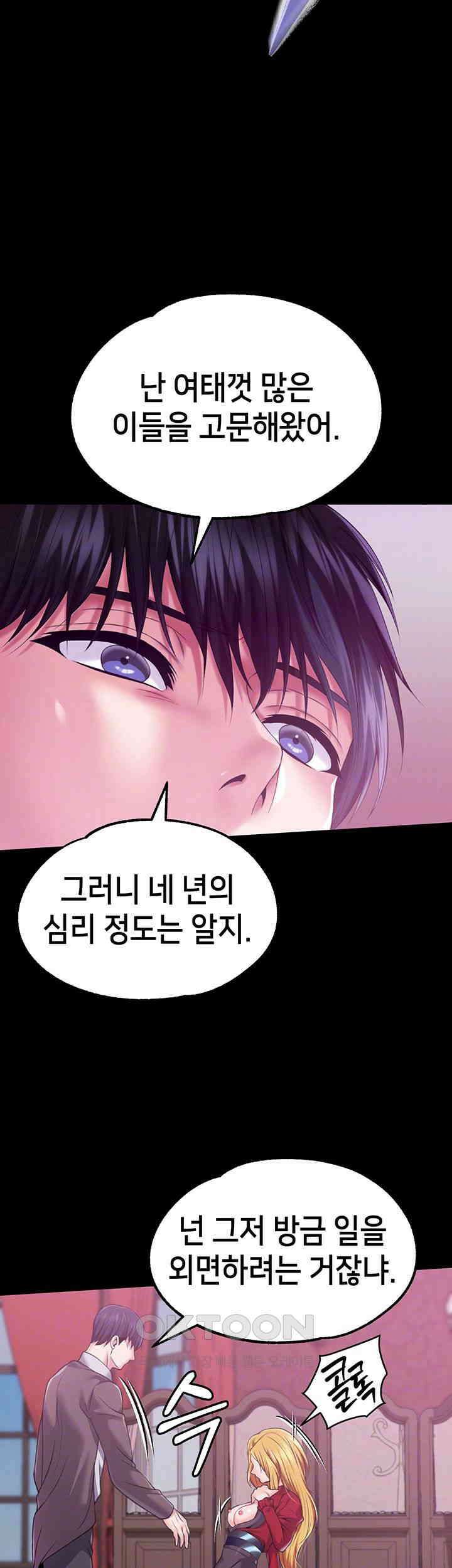 로판 악녀를 조교하게 되었다 80화 - 여자가 될 수 밖에 없잖아... 9