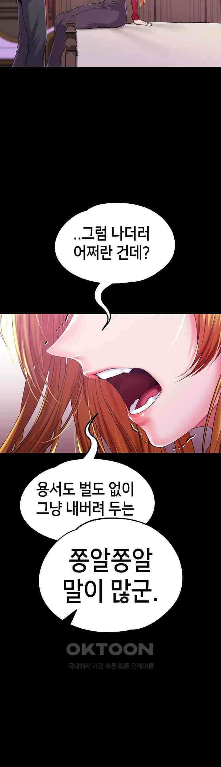 로판 악녀를 조교하게 되었다 80화 - 여자가 될 수 밖에 없잖아... 10