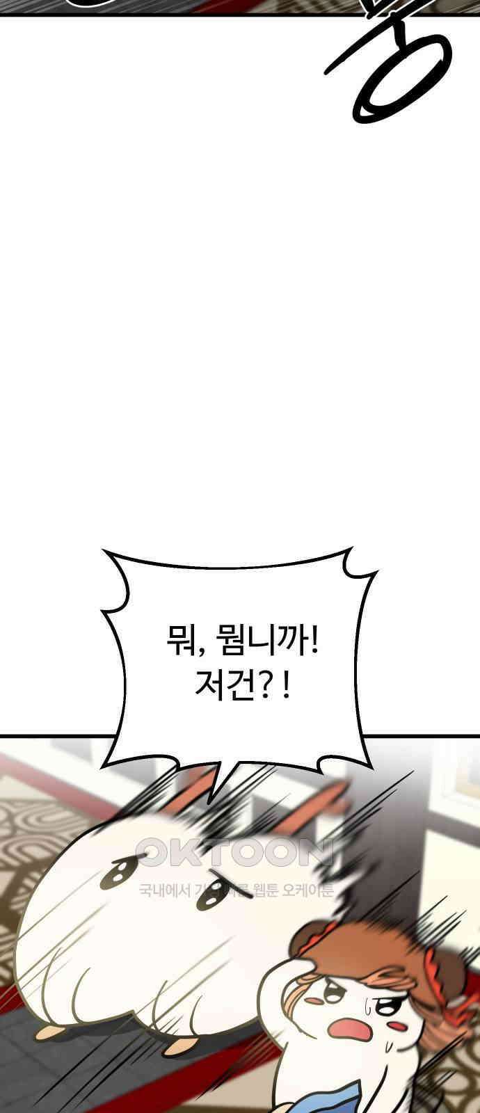 삼덕천하 24화 : 커 리 (2) 2