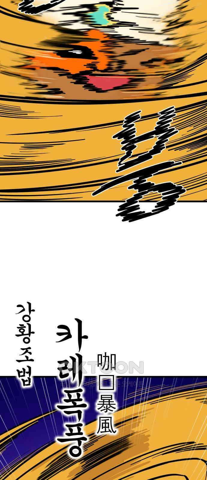 삼덕천하 24화 : 커 리 (2) 4