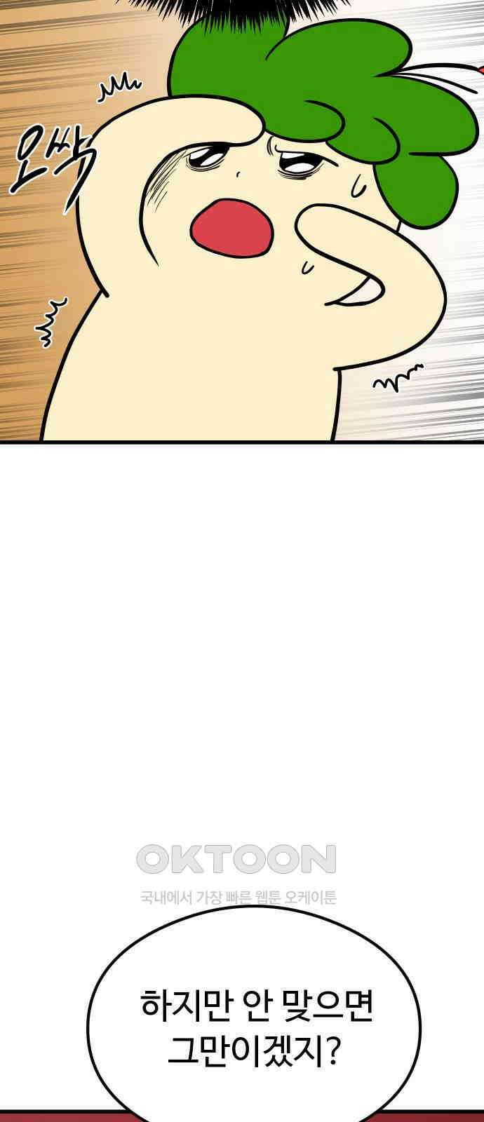 삼덕천하 24화 : 커 리 (2) 8