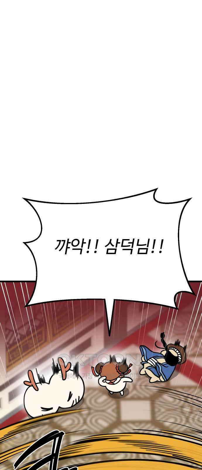 삼덕천하 24화 : 커 리 (2) 12