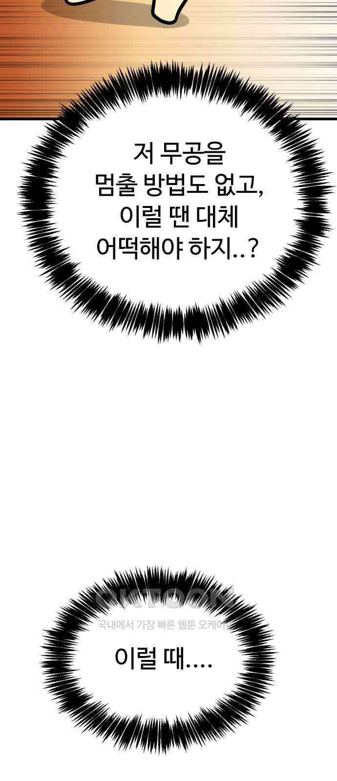 삼덕천하 24화 : 커 리 (2) 17
