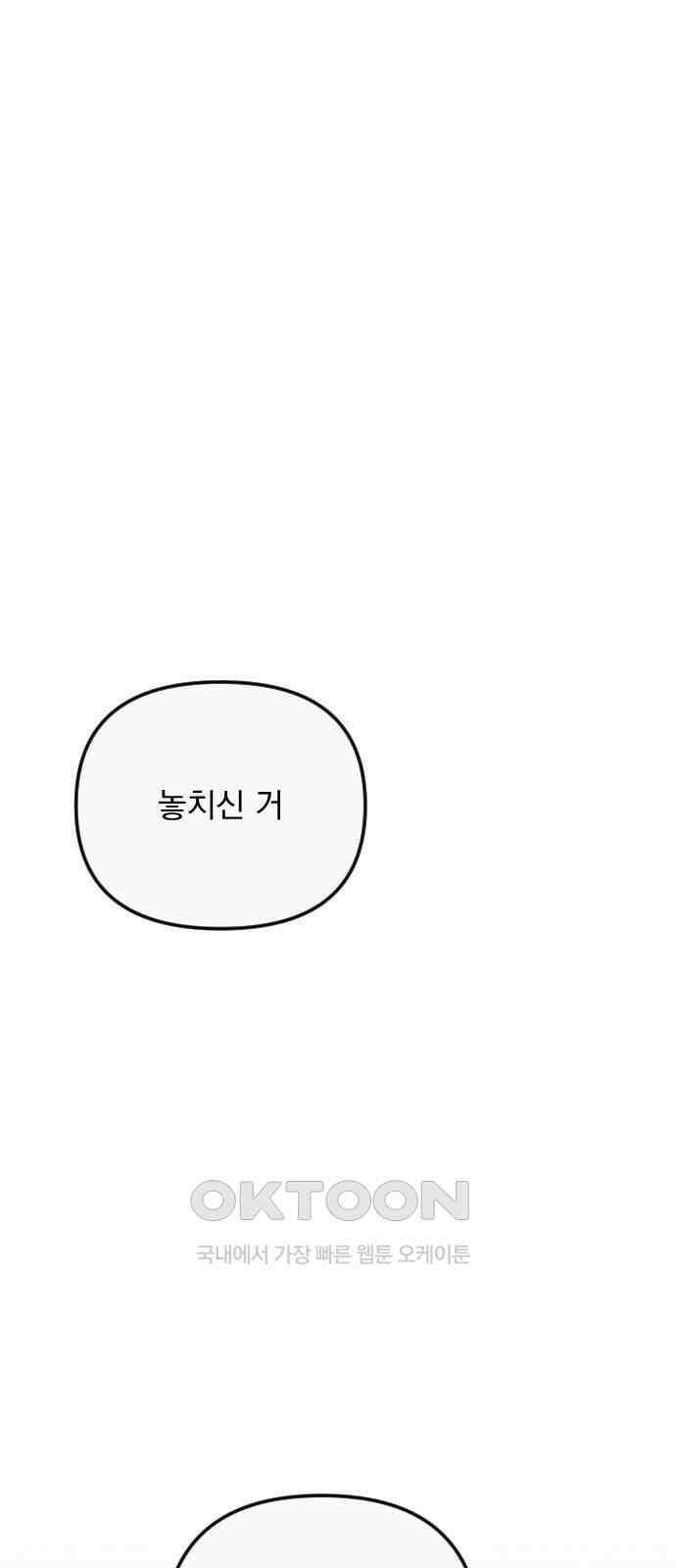 사랑아, 영원해! 50화 1