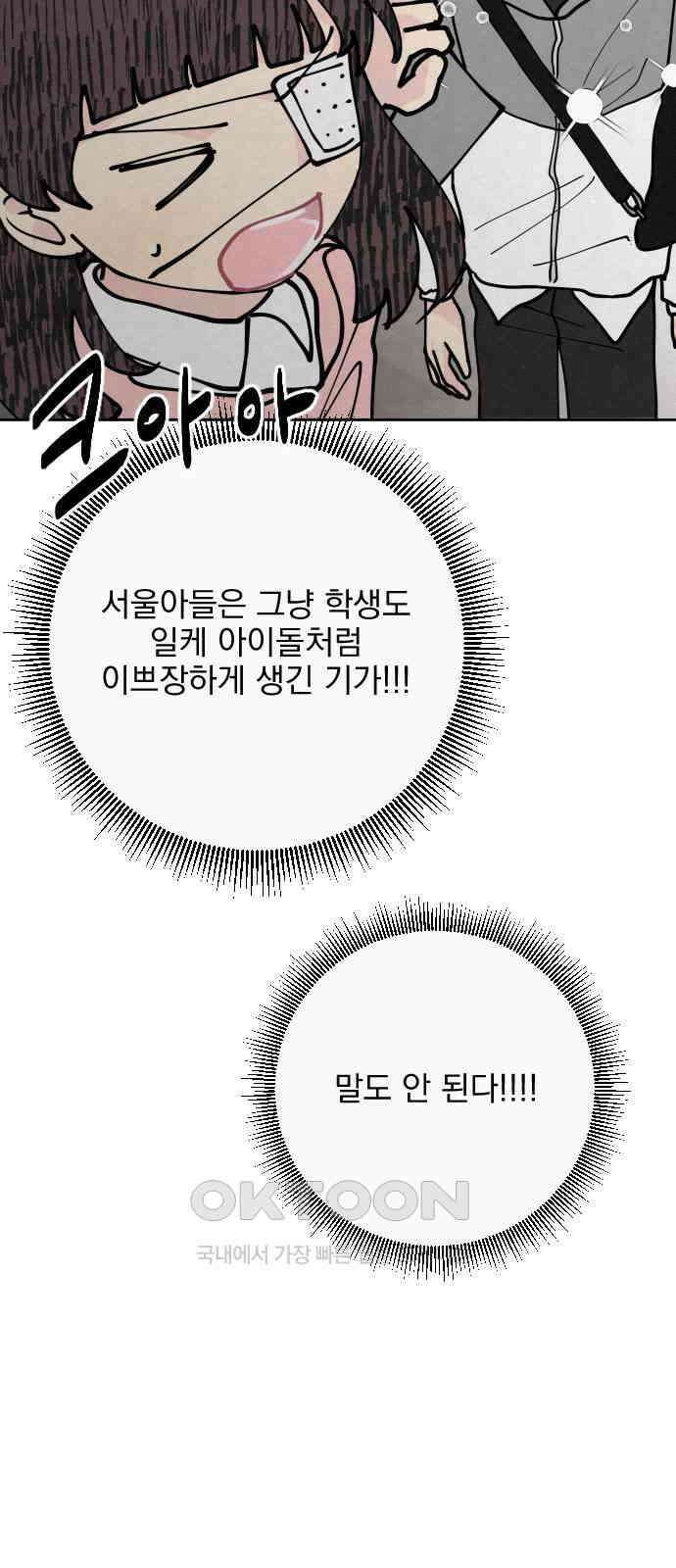 사랑아, 영원해! 50화 9