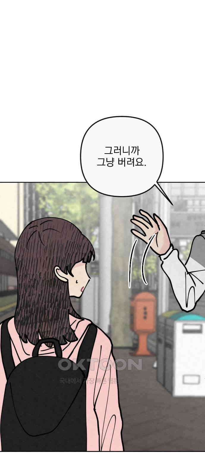 사랑아, 영원해! 50화 13