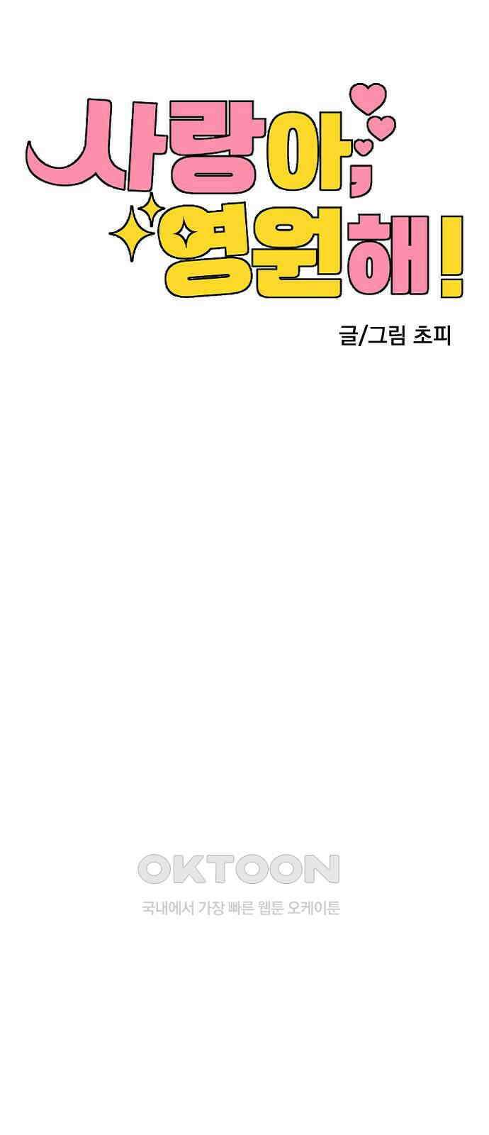 사랑아, 영원해! 50화 17