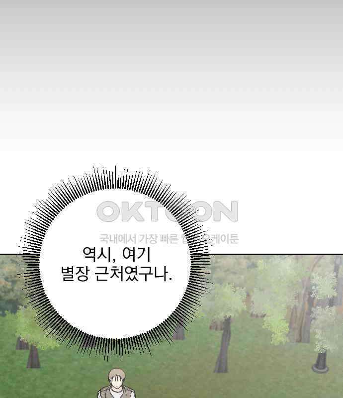 사랑아, 영원해! 에필로그 65