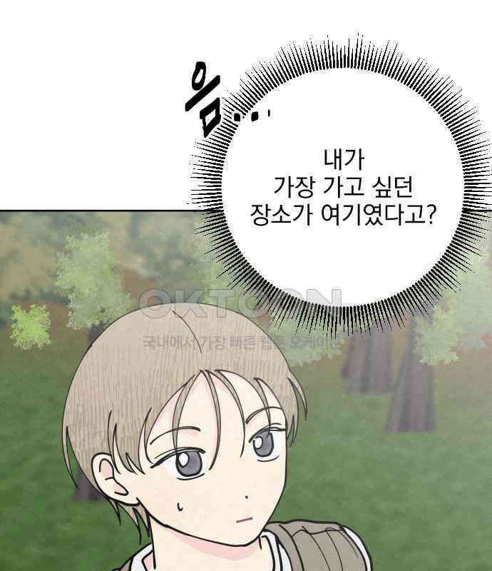 사랑아, 영원해! 에필로그 67