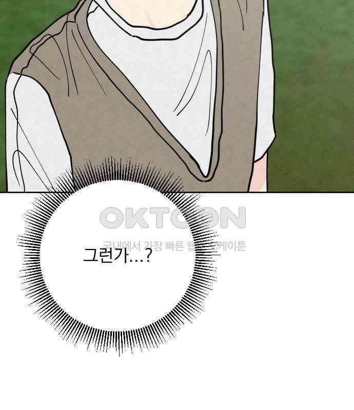 사랑아, 영원해! 에필로그 68