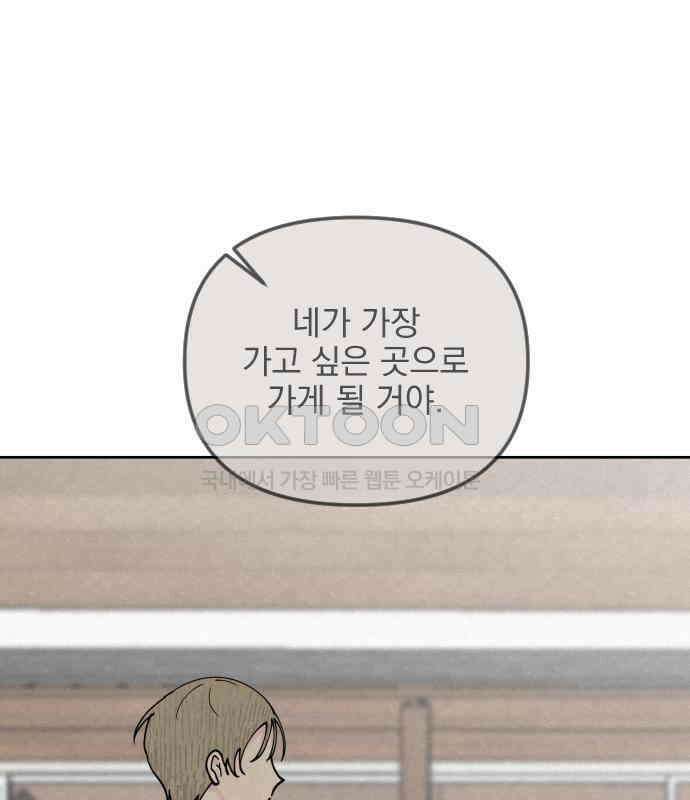 사랑아, 영원해! 에필로그 78