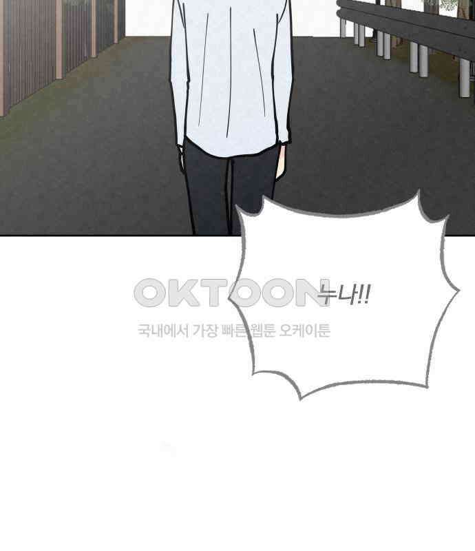 사랑아, 영원해! 에필로그 88