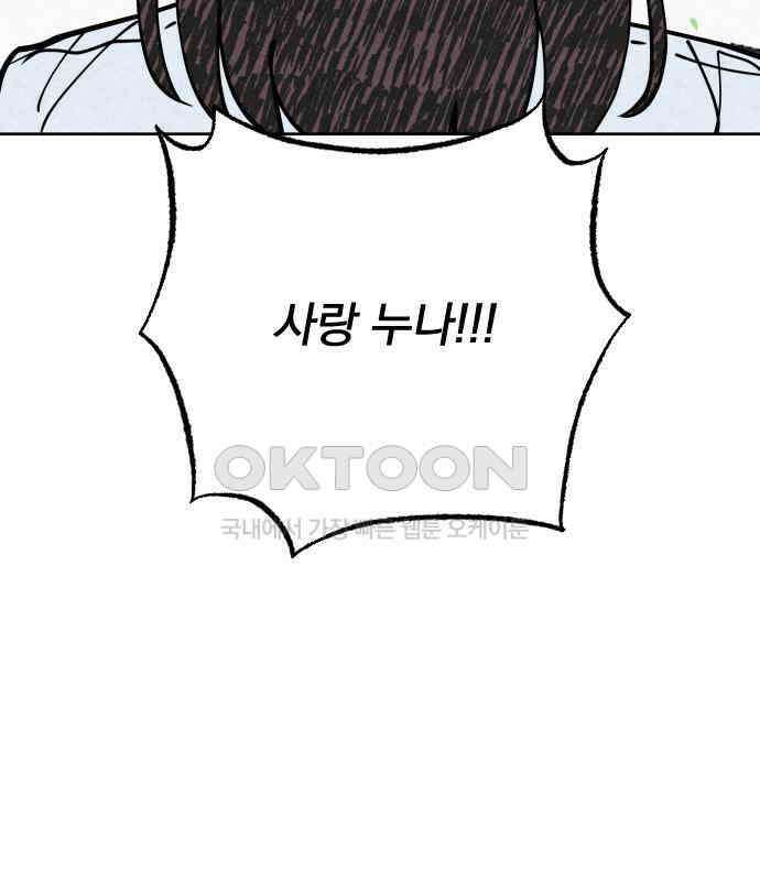 사랑아, 영원해! 에필로그 90