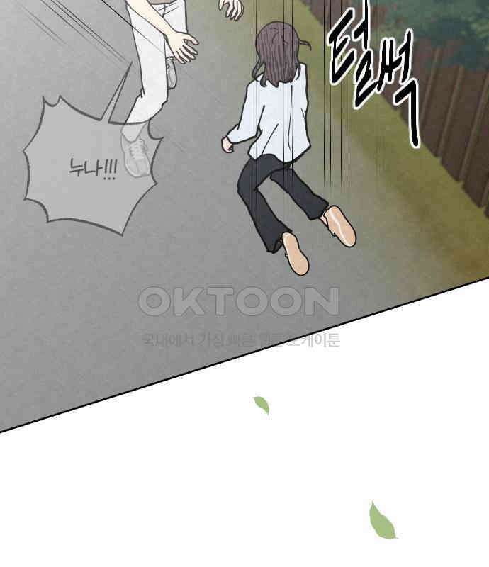 사랑아, 영원해! 에필로그 96