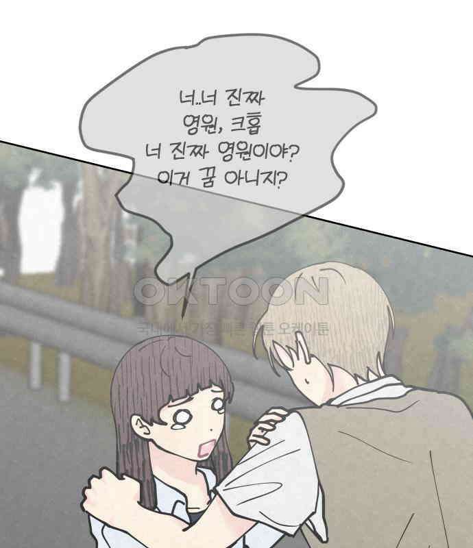 사랑아, 영원해! 에필로그 97