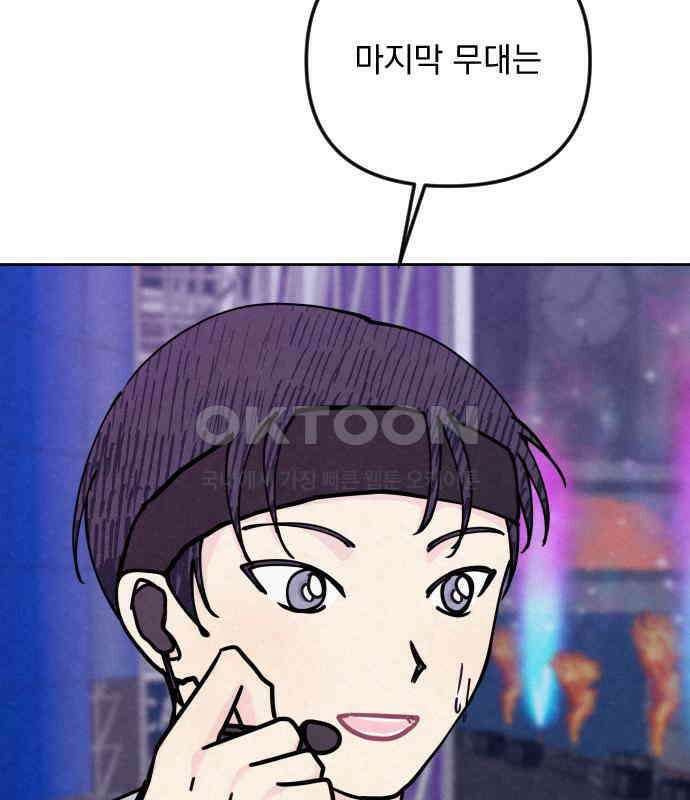 사랑아, 영원해! 에필로그 116