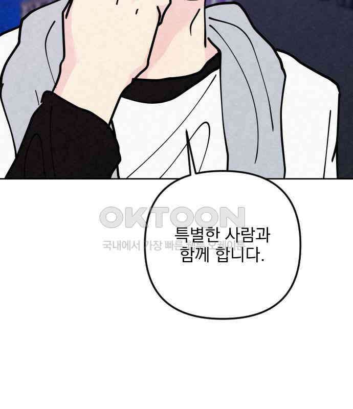 사랑아, 영원해! 에필로그 117