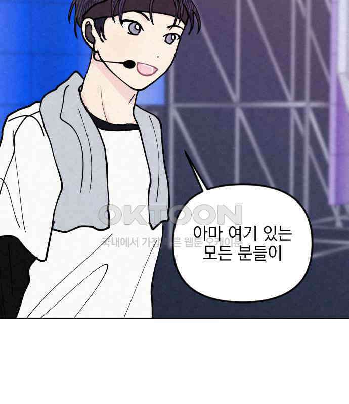 사랑아, 영원해! 에필로그 121