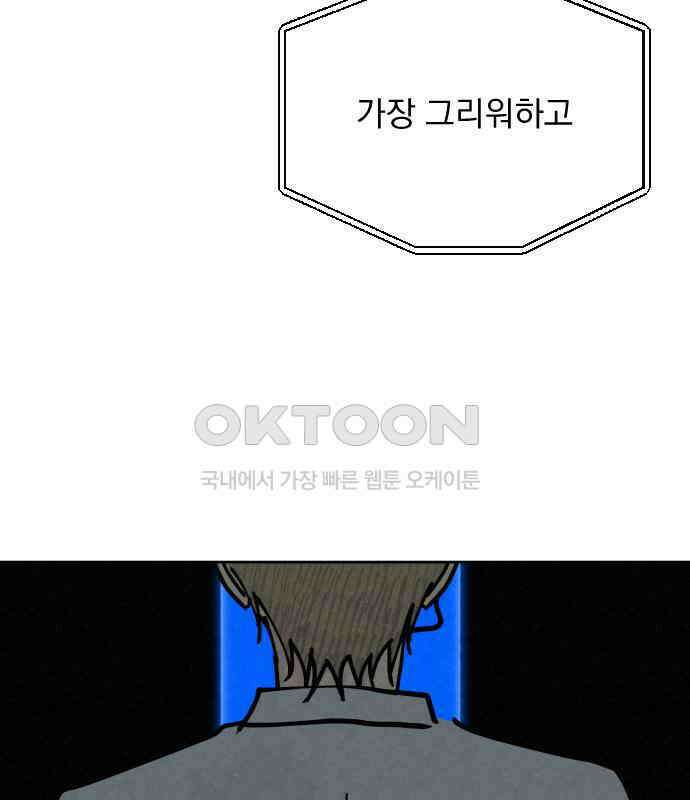 사랑아, 영원해! 에필로그 124