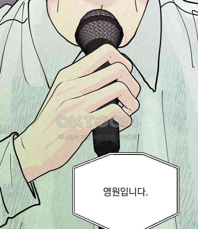 사랑아, 영원해! 에필로그 143