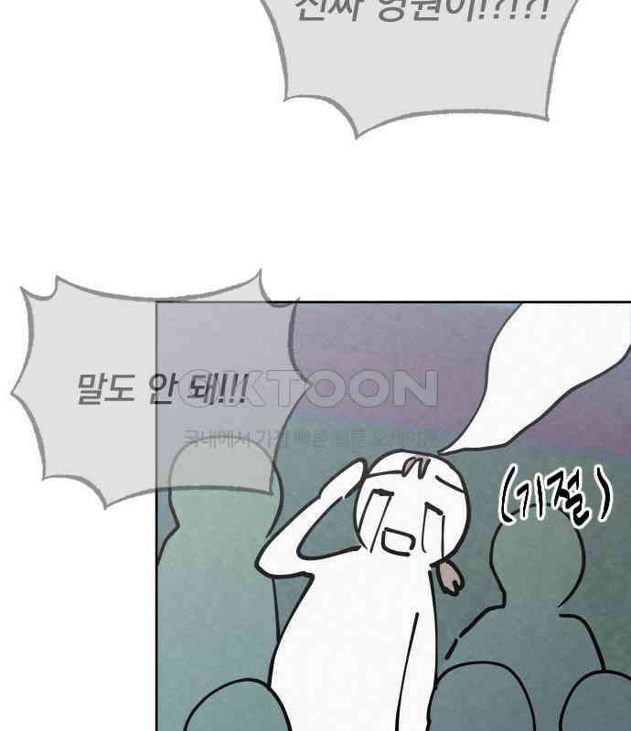 사랑아, 영원해! 에필로그 152