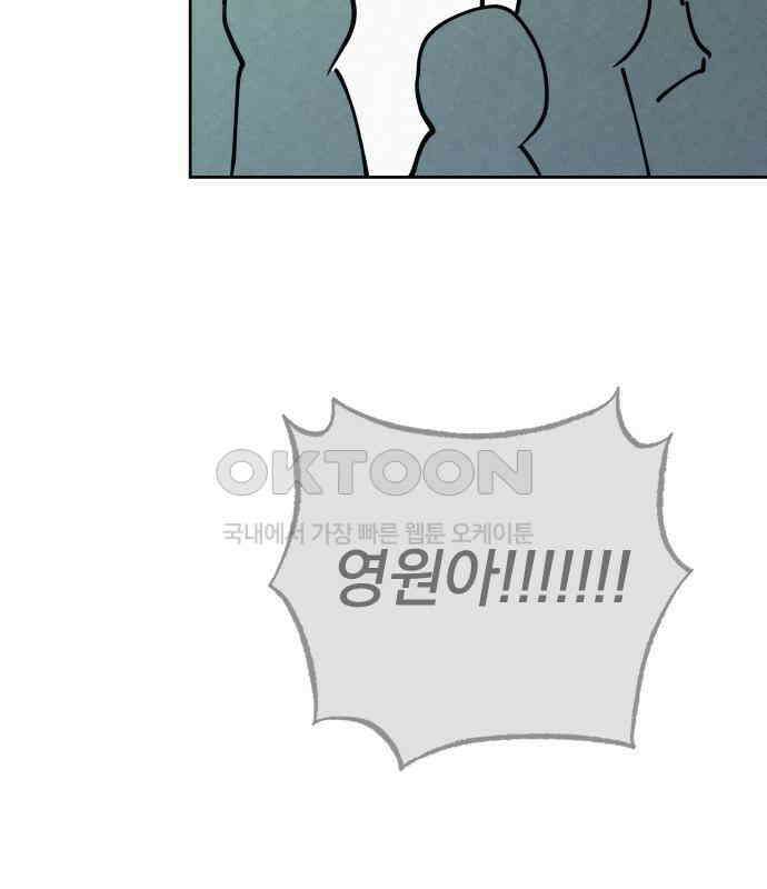 사랑아, 영원해! 에필로그 153