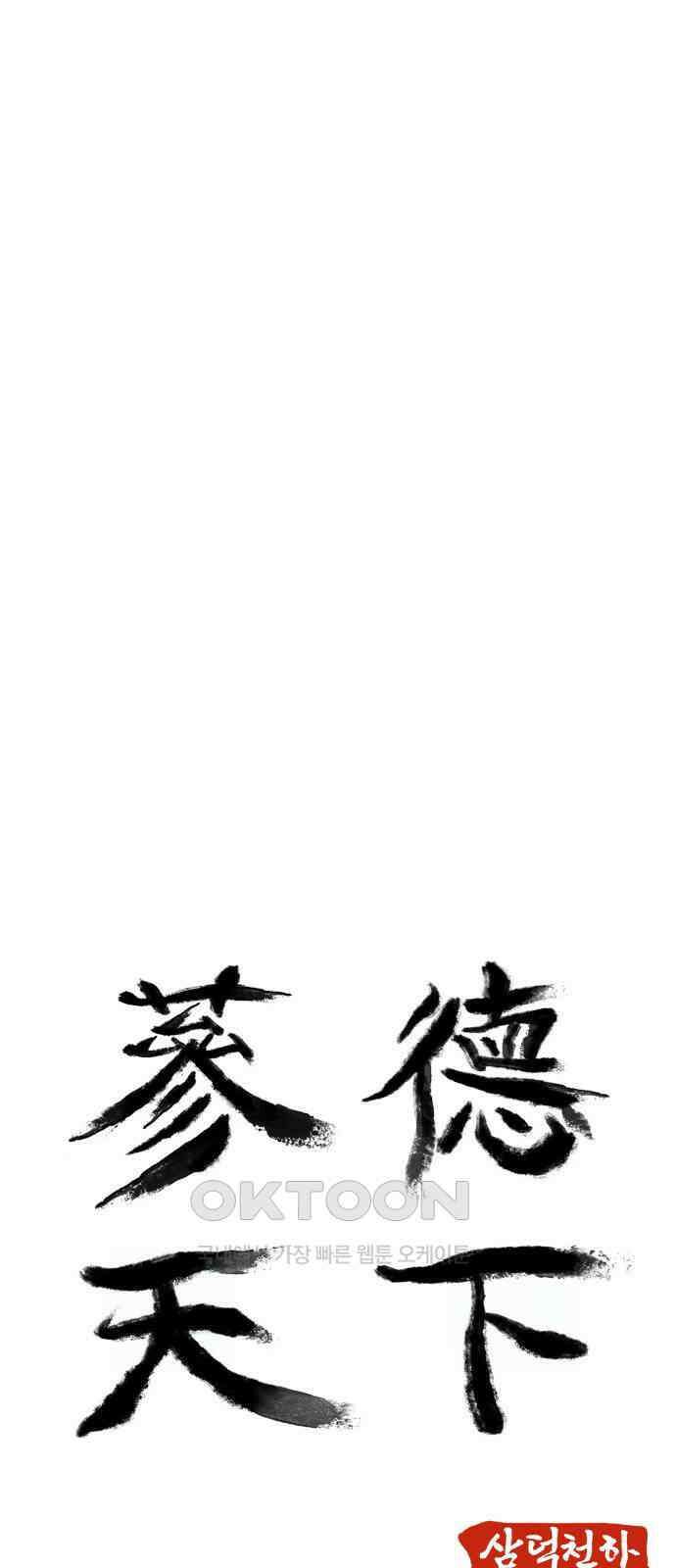 삼덕천하 30화 : 대련 (2) 5