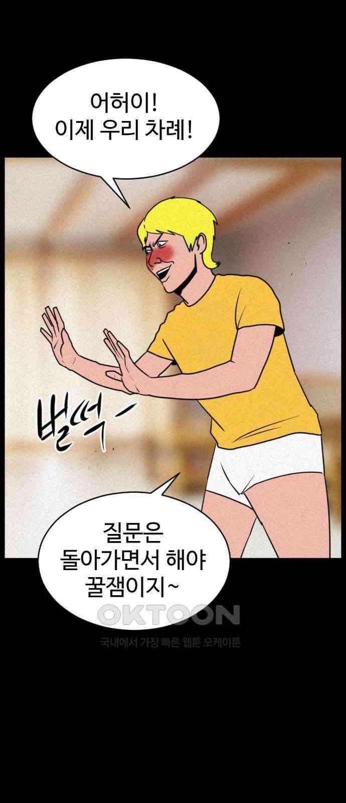 언덕 위의 제임스 450화 인간 헌팅 (2) 26