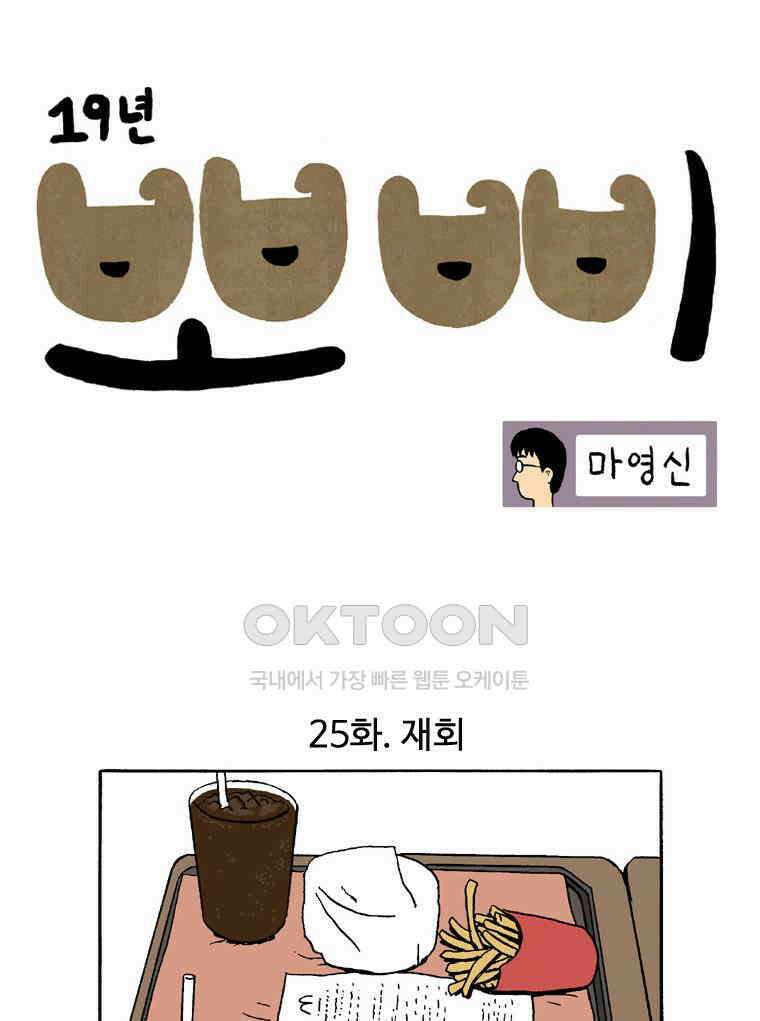 19년 뽀삐 25화． 재회 1