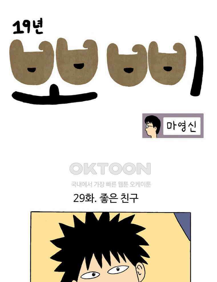 19년 뽀삐 29화． 좋은 친구 1
