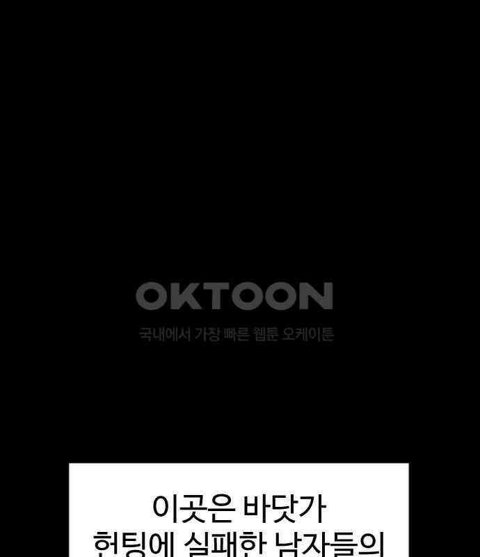 언덕 위의 제임스 454화 인간 헌팅 END 9
