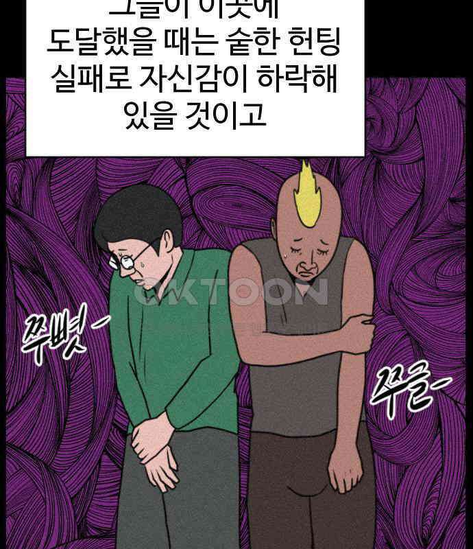 언덕 위의 제임스 454화 인간 헌팅 END 14