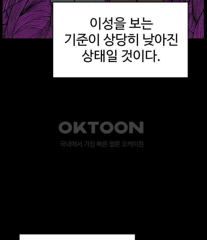 언덕 위의 제임스 454화 인간 헌팅 END 15