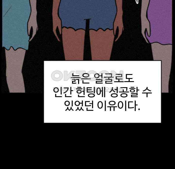 언덕 위의 제임스 454화 인간 헌팅 END 19