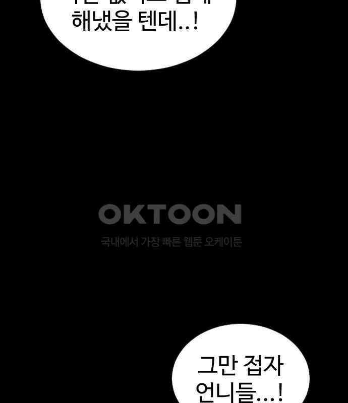 언덕 위의 제임스 454화 인간 헌팅 END 46