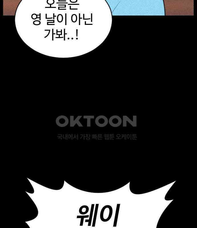 언덕 위의 제임스 454화 인간 헌팅 END 48