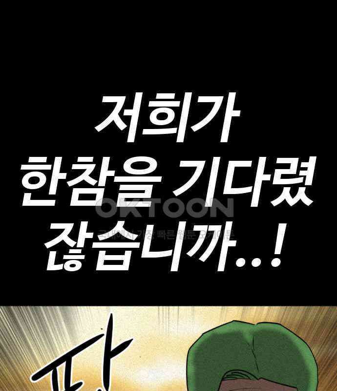 언덕 위의 제임스 454화 인간 헌팅 END 53
