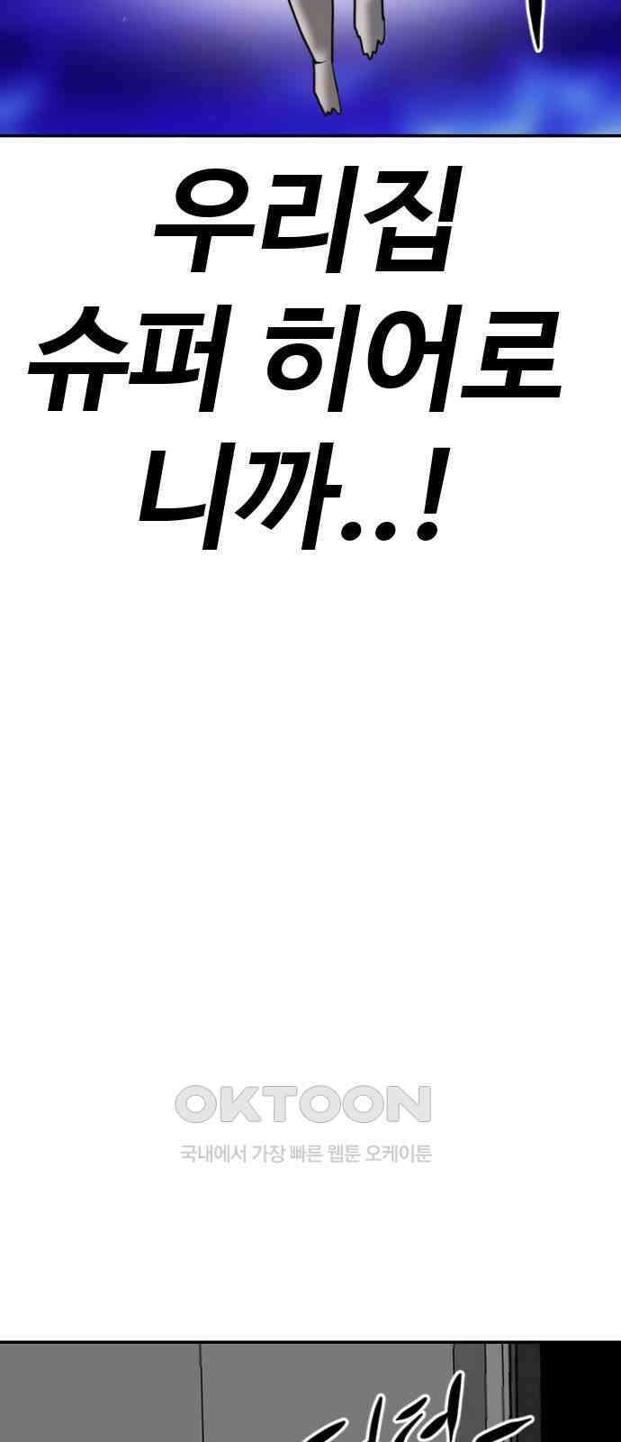언덕 위의 제임스 456화 업보 청산 (2) 3
