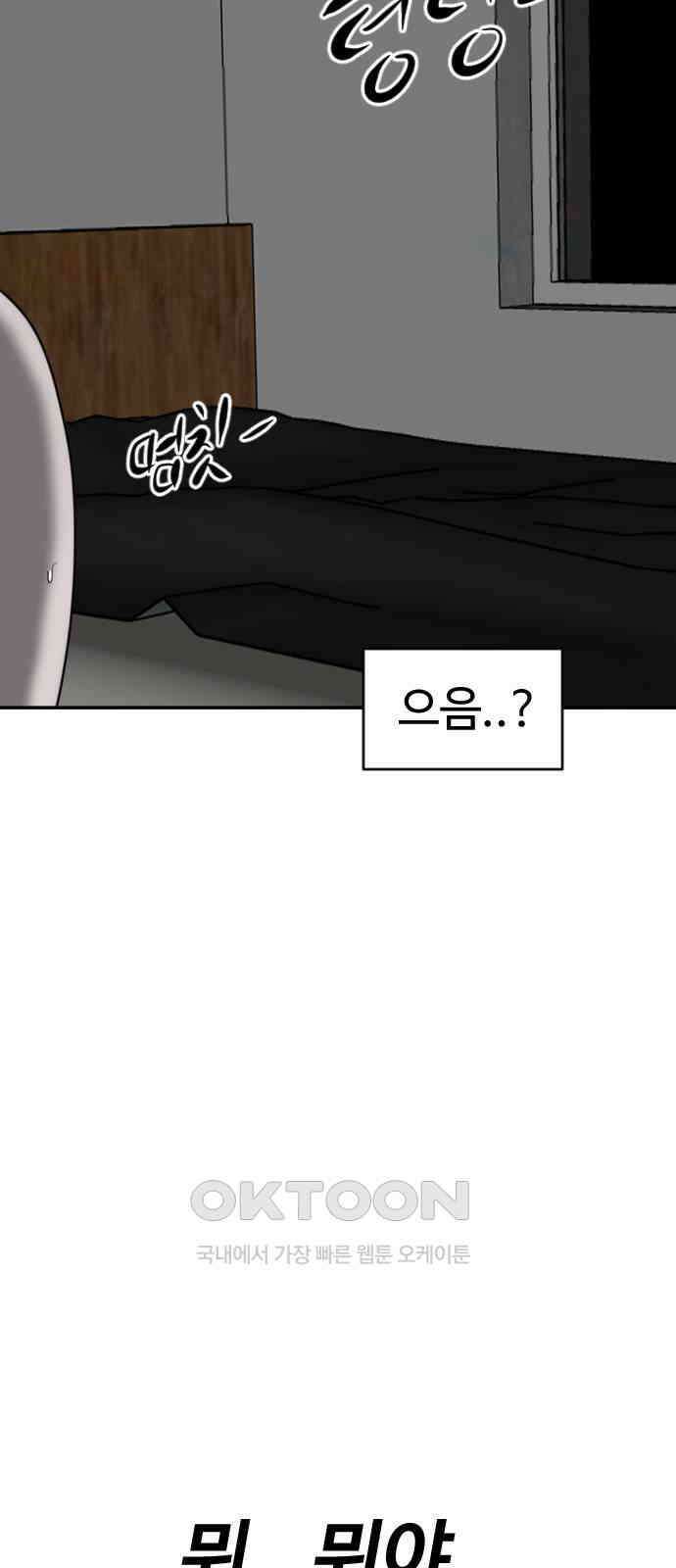 언덕 위의 제임스 456화 업보 청산 (2) 4