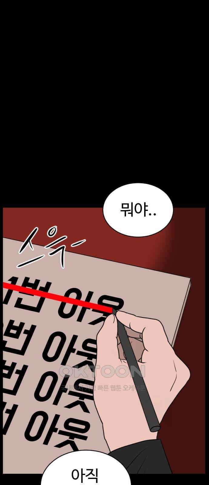 언덕 위의 제임스 456화 업보 청산 (2) 13