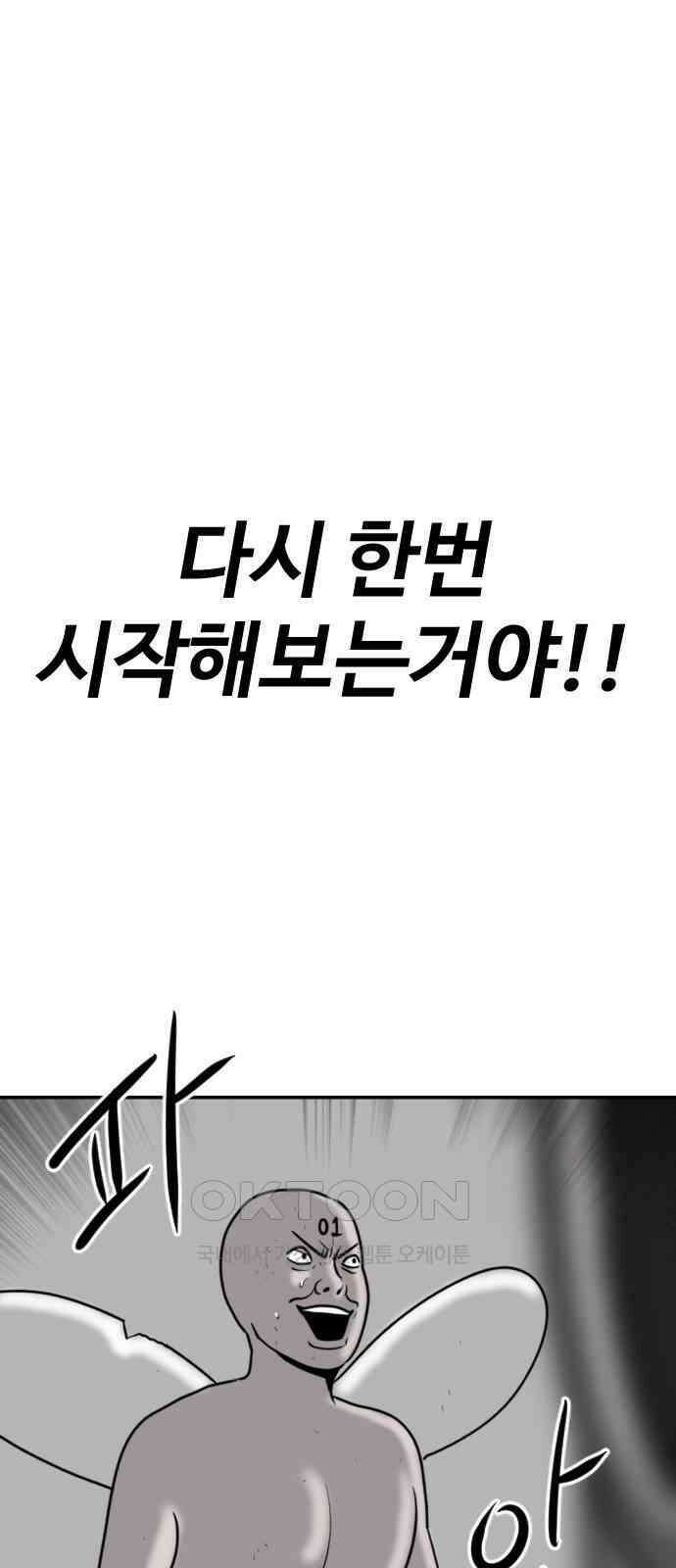 언덕 위의 제임스 456화 업보 청산 (2) 23