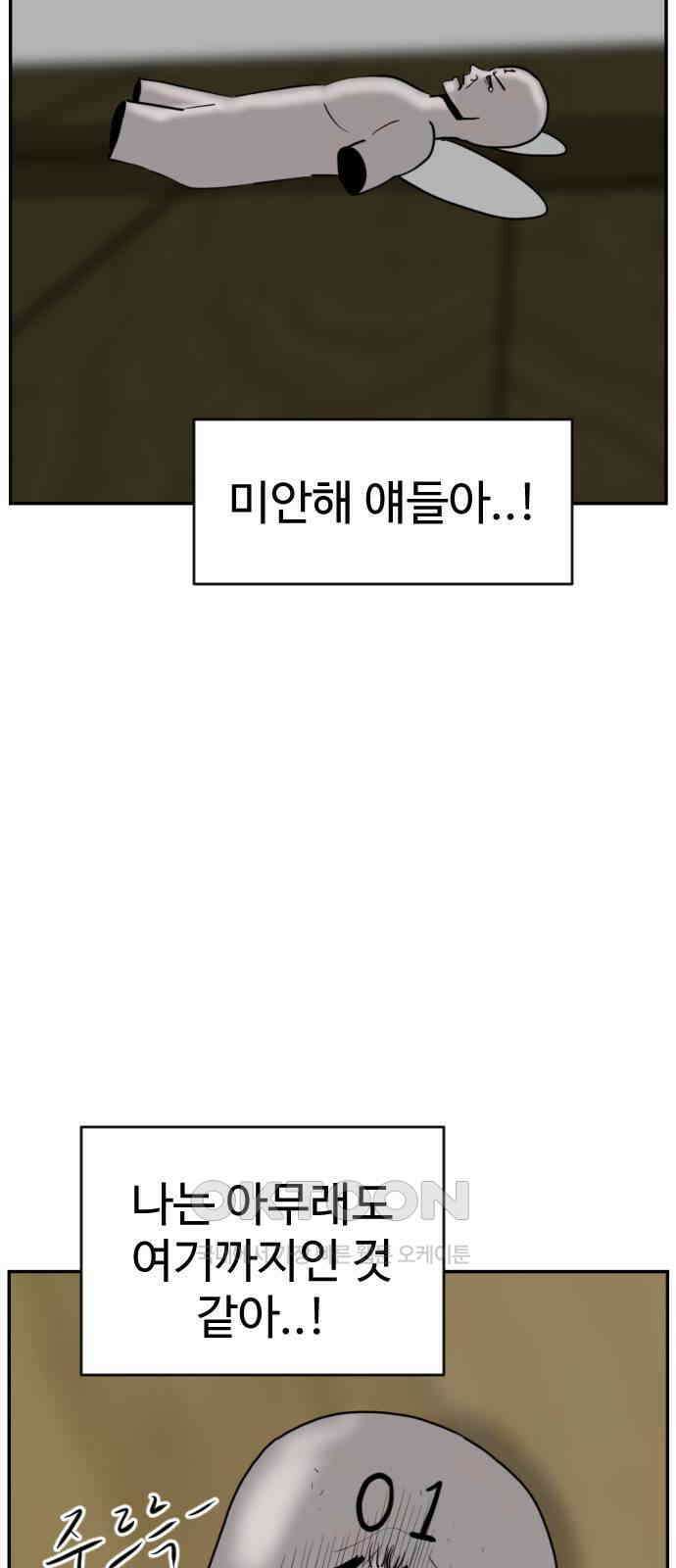 언덕 위의 제임스 456화 업보 청산 (2) 27