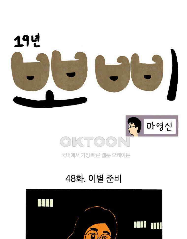 19년 뽀삐 48화． 이별 준비 1
