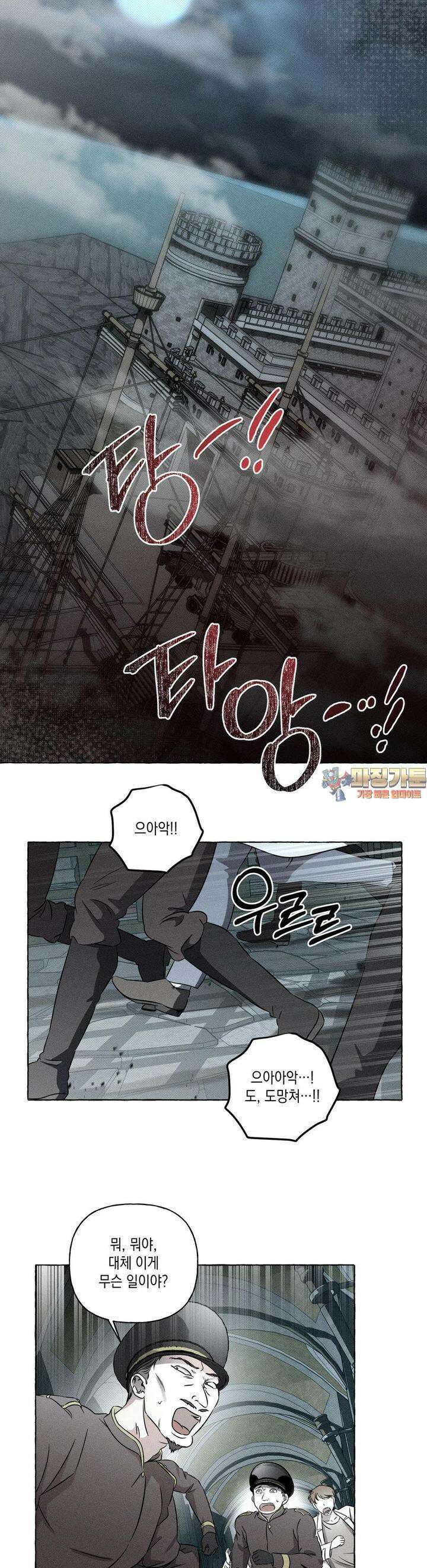 뼈와 꽃잎 19화 1